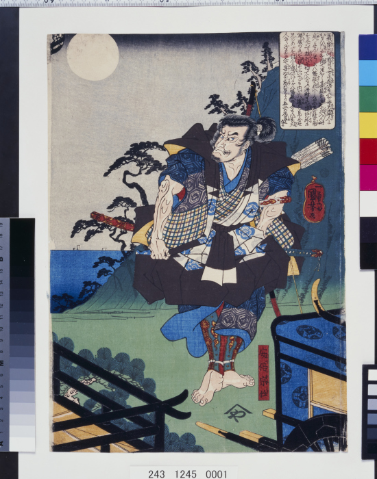 八幡太郎義家碁盤を切る - ジャパンサーチ